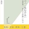 仕事で一皮むけたい！から読んだ本