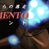 DEMENTO【#18】 投稿！