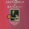 小説イタリア・ルネサンス４．再び、ヴェネツィア（塩野七生）