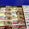 激旨！  ラーメン！！   来来亭 住道店＠大阪府大東市氷野