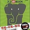 Evernoteスゴ技BOOK