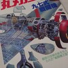 【参考文献】『丸メカニック　No.25　九七式戦闘機』(潮書房)(1980/11)を読んでみた