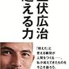  書評：室伏広治　超える力