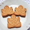 メープルクッキー メープル味はんぱない 葉の形かわいいクッキー