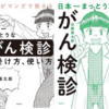 『日本一まっとうながん検診の受け方、使い方』のカバー案、どちらがいいのか？？？