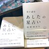 月で読む　あしたの星占い