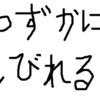 痺れの後遺症