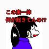 実話漫画・この家のお父さんの身に一体何が起きてんの⁉︎