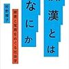 【書評】痴漢とはなにか　牧野雅子著 - 東京新聞(2020年2月23日)