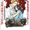 騙されないための読書～井出智香恵『毒の恋－7500万円を奪われた「実録・国際ロマンス詐欺」』