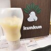 燻薫(kunkun)@東小金井の燻製マヨネーズ(kunマヨ)が我が家で大流行