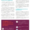 『COVID-19ワクチンとHIV』（UNAIDS資料から）　エイズと社会ウェブ版542