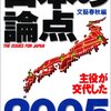  文藝春秋編『日本の論点2005』