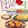 『作ってあげたい小江戸ごはん たぬき食堂、はじめました』と『あなたの思い出紡ぎます 霧の向こうの裁縫店』のあらすじ