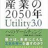 【本】エネルギー産業の2050年 Utility3.0へのゲームチェンジ