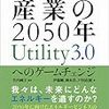 エネルギー産業の2050年