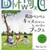 英語ペラペラキッズ(だけにじゃもったいない)ブックス