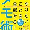 『やりたいことを全部やる！メモ術』臼井由妃