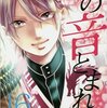 最新刊感想    漫画「この音とまれ！」16巻