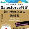 Salesforce自動化の第一歩！APIを活用するための基礎知識