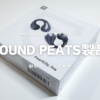 Amazonブラックフライデー | 「SOUND PEATS」製品が安く買える限定プロモーションコード配布中！！