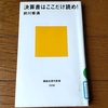 「決算書はここだけ読め！」前川修満