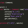 clap::App がimportできない問題の対処法 | Rust