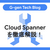 Cloud Spanner を徹底解説！