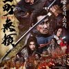 「室町無頼」　（2025年）　皆を苦しめている借金証文を焼き払うぞ