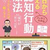 認知行動療法の書籍