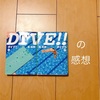 『DIVE!!』-胸が震える少年たちの熱い闘い