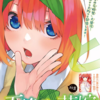 『五等分の花嫁』100話連載記念まとめ、とんでもない伏線を残す竹林という過去の女