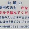 【鉄道部品系】　お願い　ご使用のあと　かならずペダルを踏んでください。