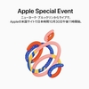 Appleが、Apple Special Event October 2018を、日本時間10月30日23時から開催。iPad Pro、Mac mini、iMacなどをアップデート？