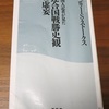 マッカーサーは靖国神社を軍国主義、国家主義の象徴だとみなして、焼き払ってドックレース場をつくろうとした