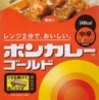 ボンカレーゴールド 中辛