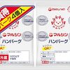 【徹底解説】マルシンハンバーグの魅力と全種類！アレンジレシピから購入方法まで