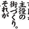 森功一郎の選挙公報（2020年羽島市長選）