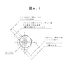 製図―幾何公差表示方式―最大実体公差方式及び最小実体公差方式（３）