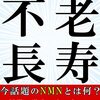2174：県別平均寿命で大阪が悪くて東京や神奈川がいいわけ