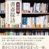 本田健の書斎探訪　―知的経済自由人の生き方【渡部昇一、田原総一朗、森永卓郎 他】