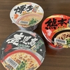 マルタイ　とんこつラーメン：カップ麺３種類を食べてみました！とんこつ味らしさがもっと欲しいです！