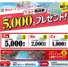 【６/３０】マルト×マンナンライフ×スパリゾートハワイアンズキャンペーン【レシ / はがき＊ web】