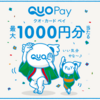 【大量当選】セブンイレブンでゼロサイダーを買うと抽選で10万名にQUOカードPayが当たる！