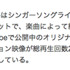 【Youtube総再生回数】Goosehouse、この2年で5億回