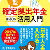 夏休みに入った旦那にidecoの話をしなきゃ２〜勉強用の本を買ったよ！