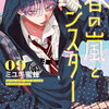 １１月２０日販売、マンガ：「春の嵐とモンスター 9巻」他