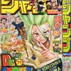 2020年48号の週刊少年ジャンプ巻末コメント
