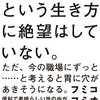 僕は会社員というものをどう捉えなおしたか？