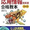 応用情報技術者試験に合格した話